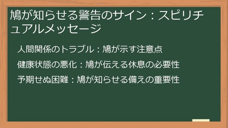 鳩が知らせる警告のサイン：スピリチュアルメッセージ