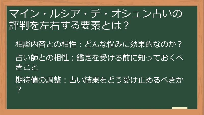マイン・ルシア・デ・オシュン占いの評判を左右する要素とは？