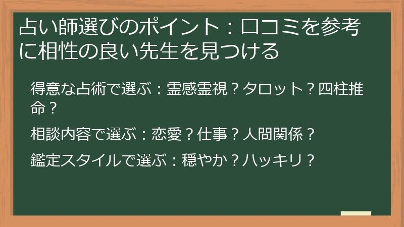 占い師選びのポイント：口コミを参考に相性の良い先生を見つける
