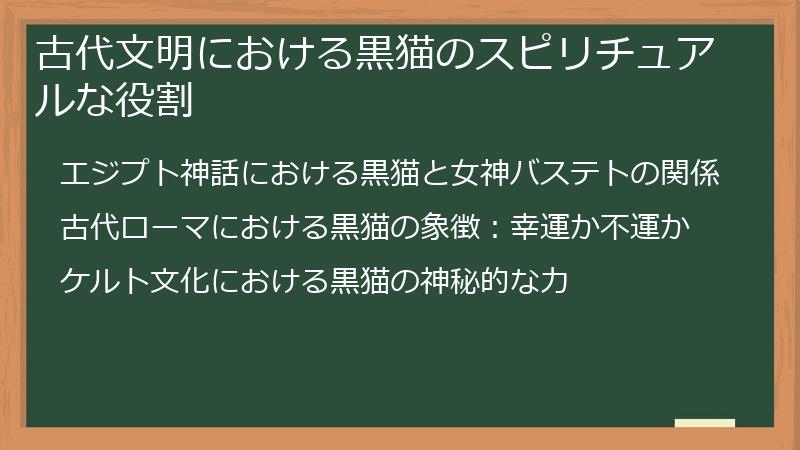 古代文明における黒猫のスピリチュアルな役割