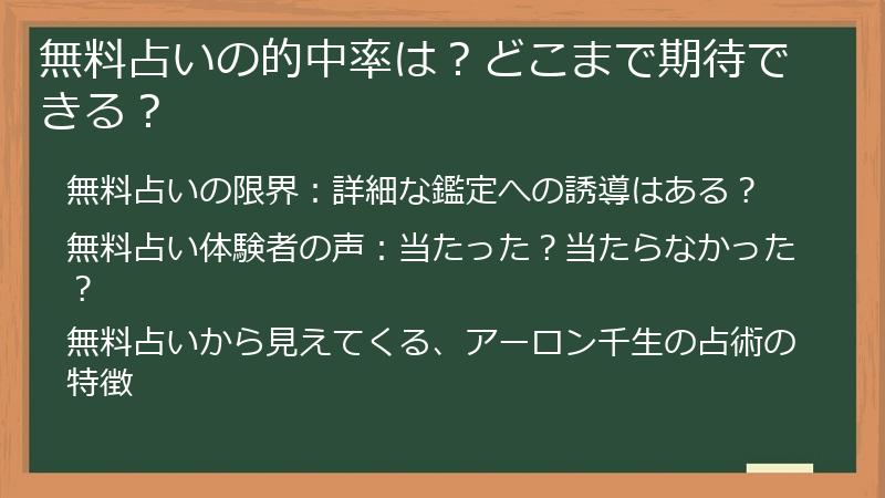 無料占いの的中率は？どこまで期待できる？