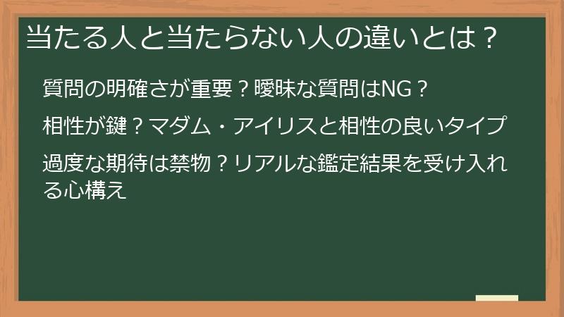 当たる人と当たらない人の違いとは？