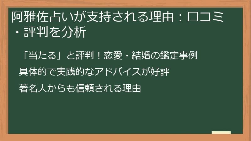 阿雅佐占いが支持される理由：口コミ・評判を分析