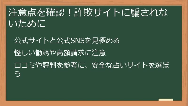 注意点を確認！詐欺サイトに騙されないために