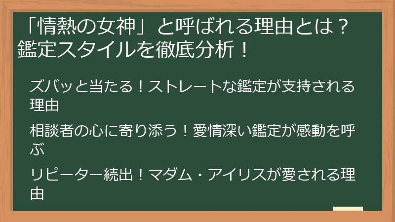 「情熱の女神」と呼ばれる理由とは？鑑定スタイルを徹底分析！