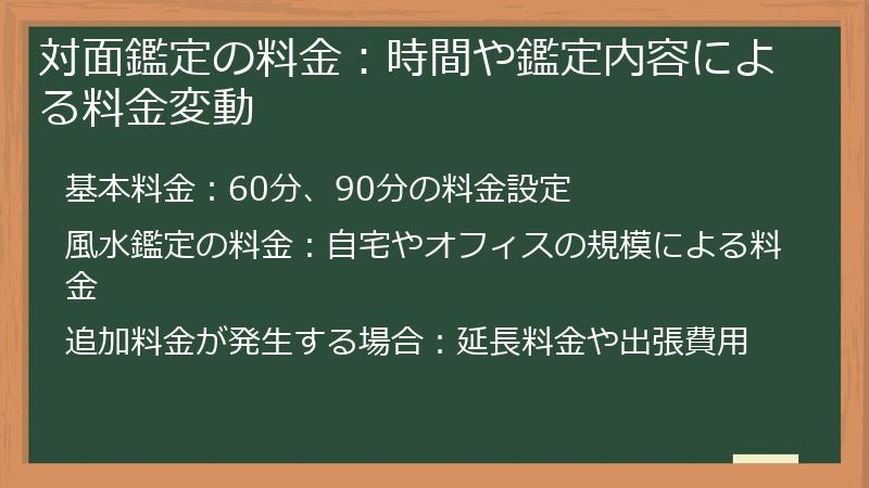 対面鑑定の料金：時間や鑑定内容による料金変動