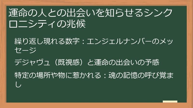 運命の人との出会いを知らせるシンクロニシティの兆候