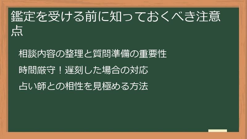 鑑定を受ける前に知っておくべき注意点