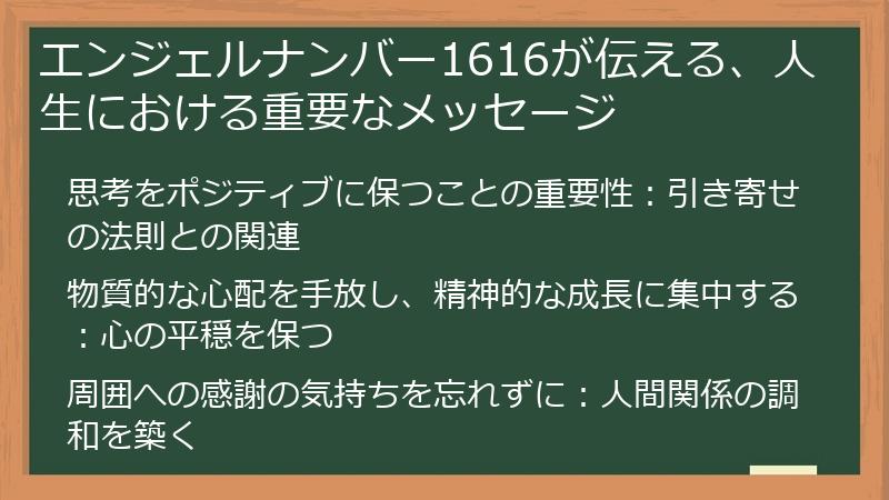 エンジェルナンバー1616が伝える、人生における重要なメッセージ