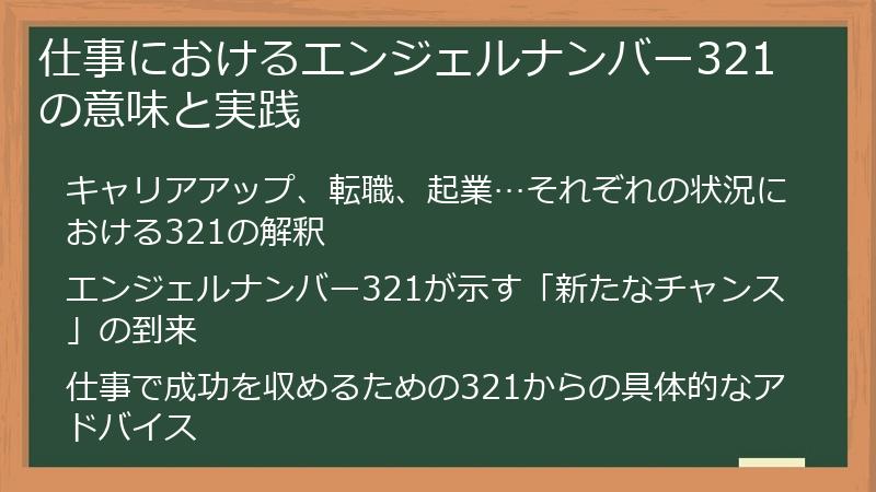 仕事におけるエンジェルナンバー321の意味と実践