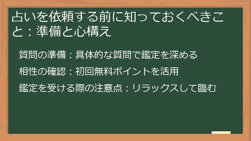 占いを依頼する前に知っておくべきこと：準備と心構え