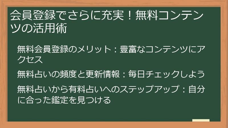 会員登録でさらに充実！無料コンテンツの活用術