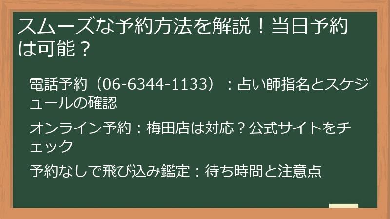 スムーズな予約方法を解説！当日予約は可能？