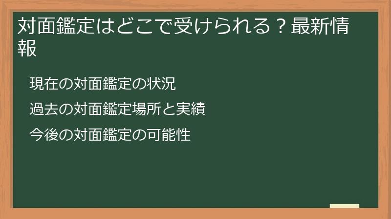対面鑑定はどこで受けられる？最新情報