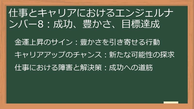 仕事とキャリアにおけるエンジェルナンバー8：成功、豊かさ、目標達成