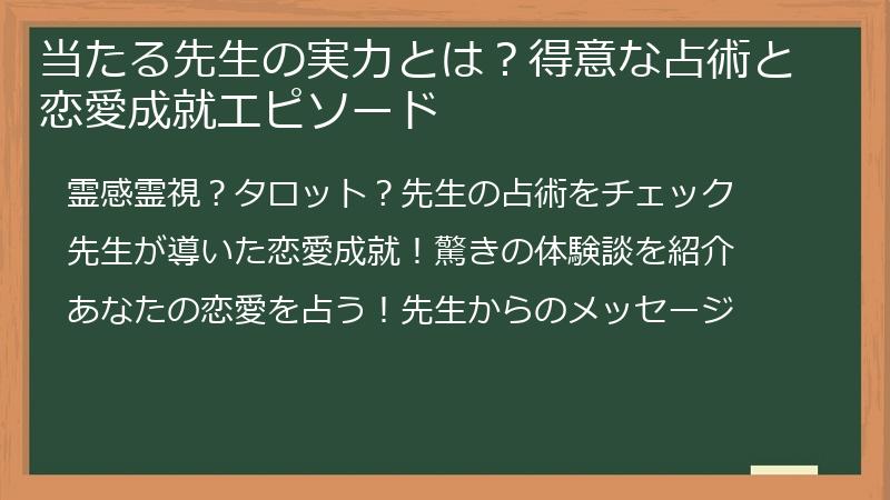 当たる先生の実力とは？得意な占術と恋愛成就エピソード