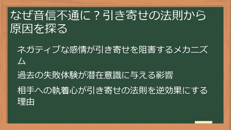 なぜ音信不通に？引き寄せの法則から原因を探る
