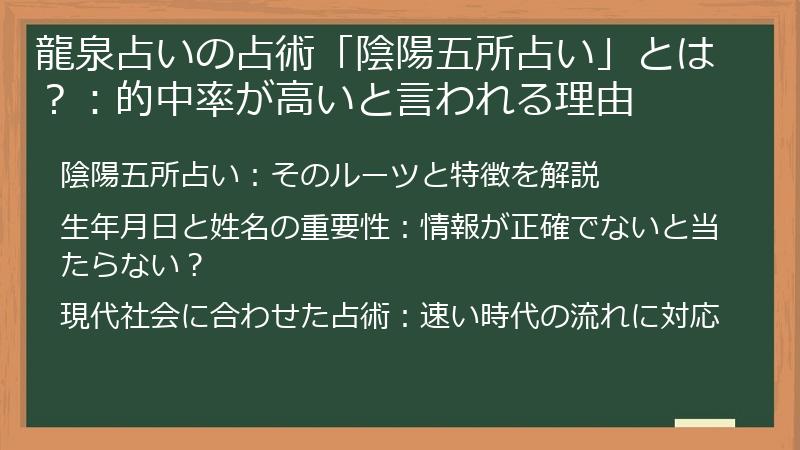 龍泉占いの占術「陰陽五所占い」とは？：的中率が高いと言われる理由