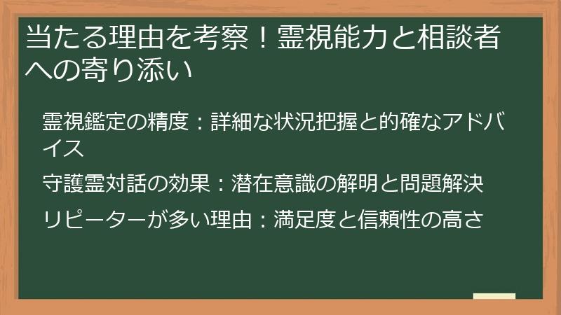 当たる理由を考察！霊視能力と相談者への寄り添い