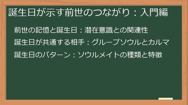 誕生日が示す前世のつながり：入門編