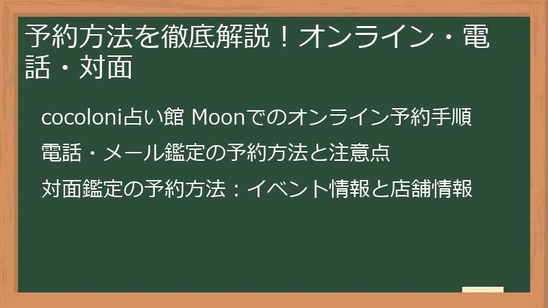 予約方法を徹底解説！オンライン・電話・対面