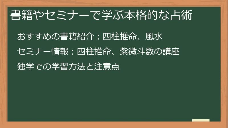 書籍やセミナーで学ぶ本格的な占術