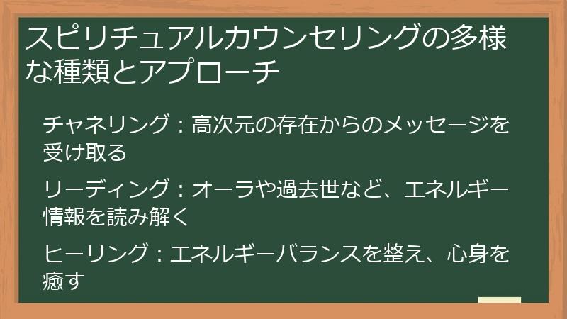 スピリチュアルカウンセリングの多様な種類とアプローチ