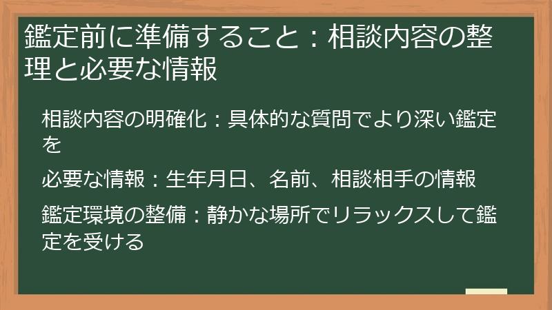 鑑定前に準備すること：相談内容の整理と必要な情報