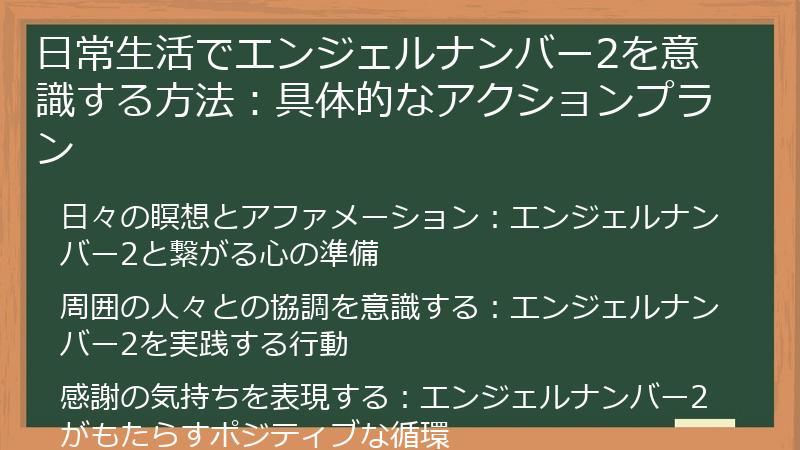 日常生活でエンジェルナンバー2を意識する方法：具体的なアクションプラン