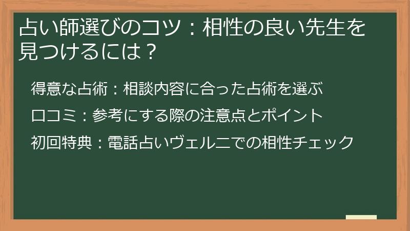 占い師選びのコツ：相性の良い先生を見つけるには？
