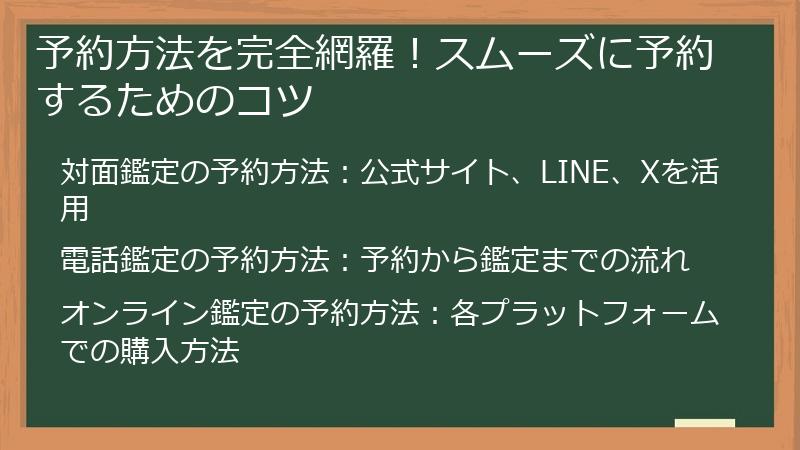 予約方法を完全網羅！スムーズに予約するためのコツ