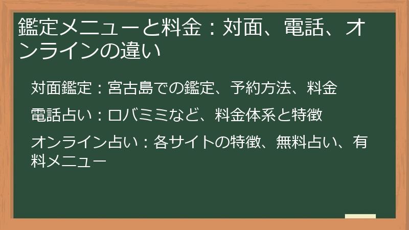 鑑定メニューと料金：対面、電話、オンラインの違い