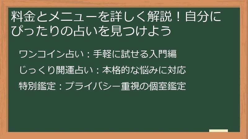 料金とメニューを詳しく解説！自分にぴったりの占いを見つけよう