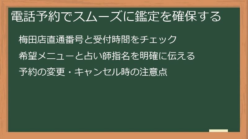 電話予約でスムーズに鑑定を確保する
