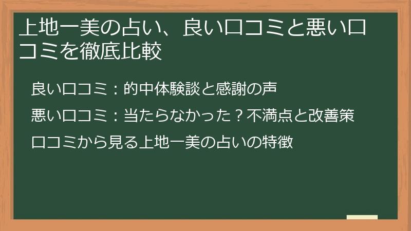 上地一美の占い、良い口コミと悪い口コミを徹底比較