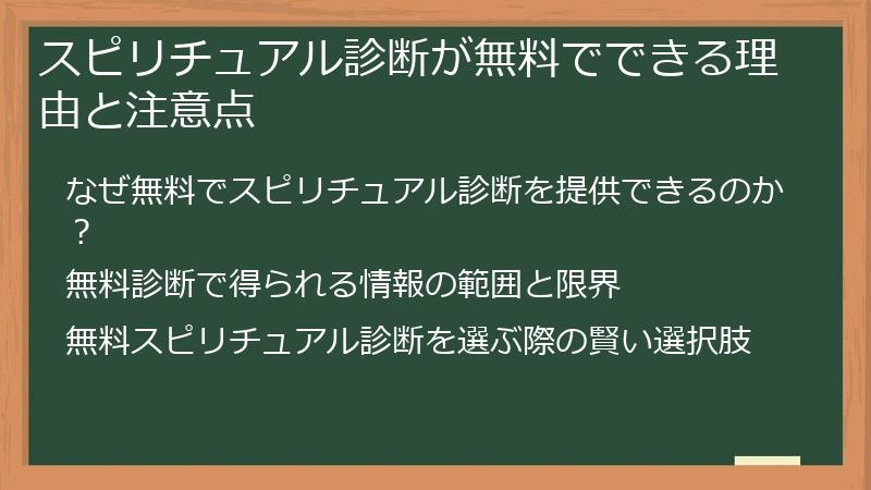 スピリチュアル診断が無料でできる理由と注意点