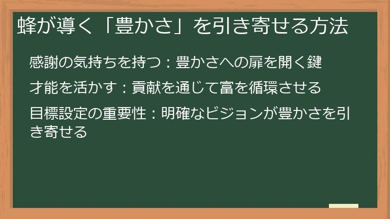 蜂が導く「豊かさ」を引き寄せる方法