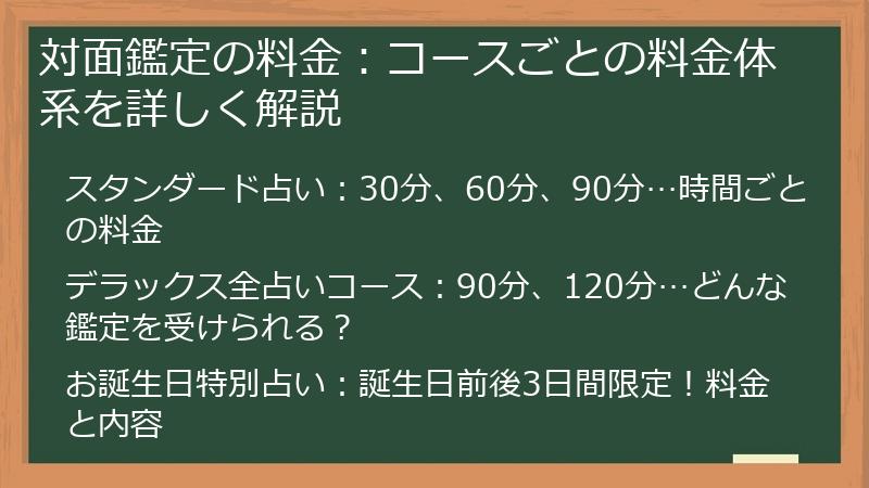 対面鑑定の料金：コースごとの料金体系を詳しく解説