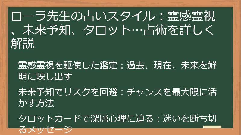 ローラ先生の占いスタイル：霊感霊視、未来予知、タロット…占術を詳しく解説