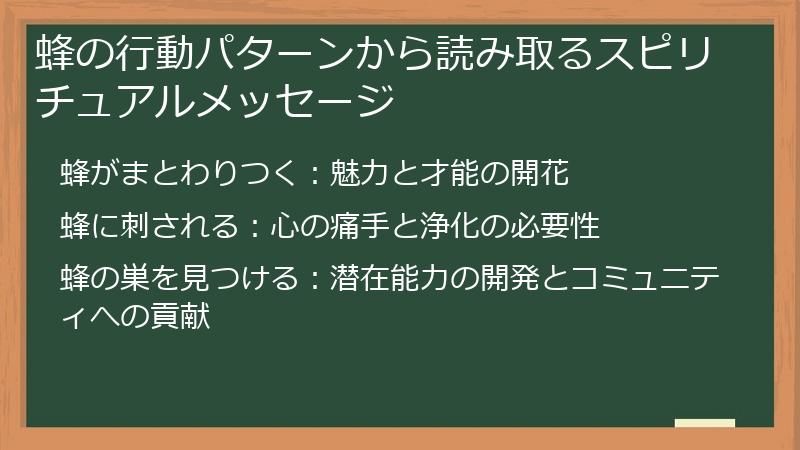 蜂の行動パターンから読み取るスピリチュアルメッセージ