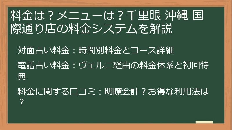 料金は？メニューは？千里眼 沖縄 国際通り店の料金システムを解説