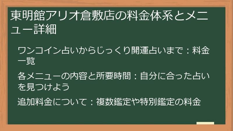 東明館アリオ倉敷店の料金体系とメニュー詳細