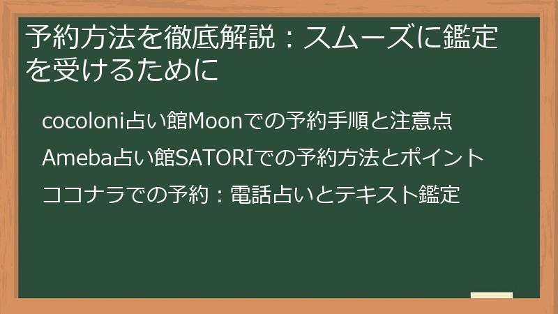 予約方法を徹底解説：スムーズに鑑定を受けるために