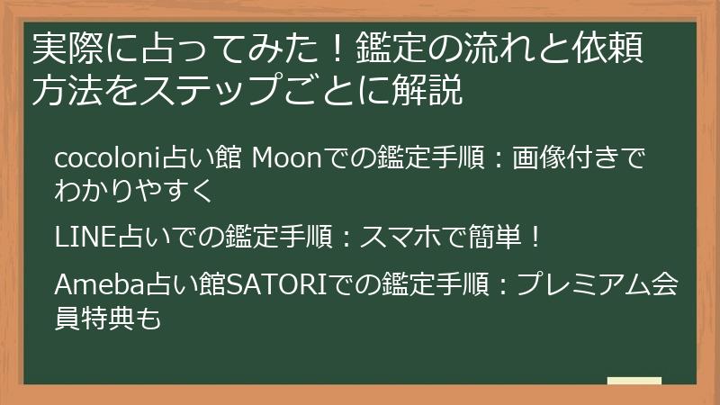 実際に占ってみた！鑑定の流れと依頼方法をステップごとに解説