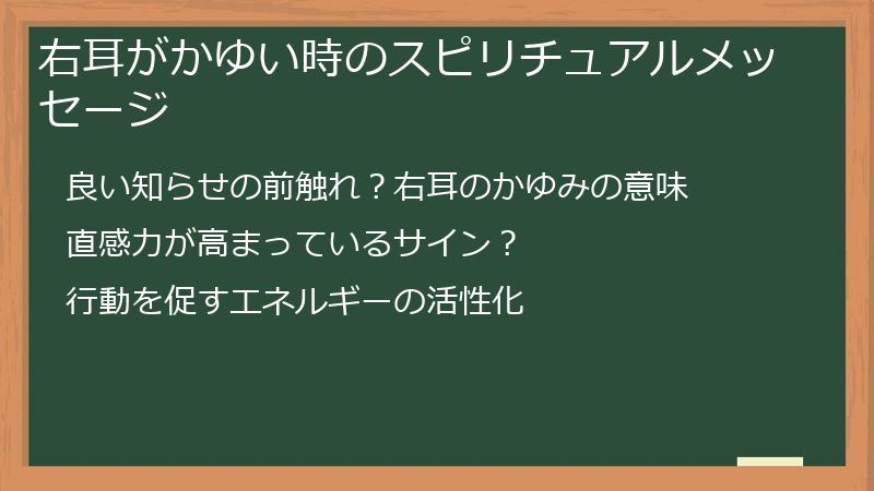 右耳がかゆい時のスピリチュアルメッセージ