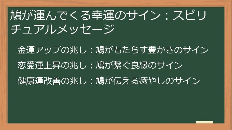 鳩が運んでくる幸運のサイン：スピリチュアルメッセージ