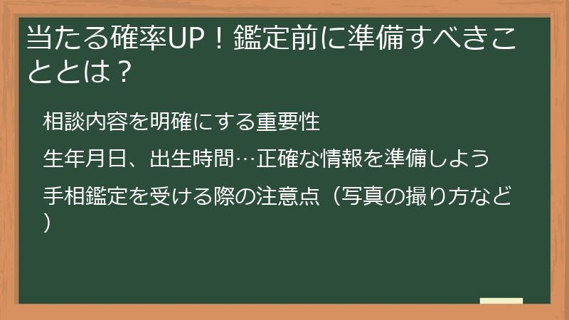 当たる確率UP！鑑定前に準備すべきこととは？