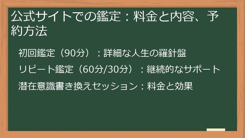 公式サイトでの鑑定：料金と内容、予約方法