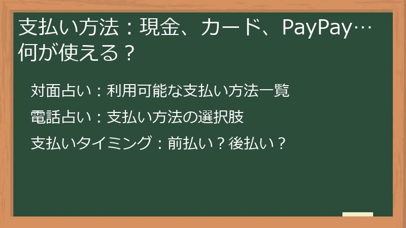 支払い方法：現金、カード、PayPay…何が使える？