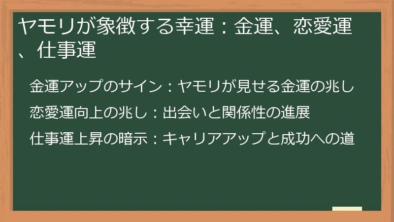 ヤモリが象徴する幸運：金運、恋愛運、仕事運